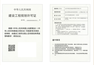 建設工程規劃許可證公示(宜興市隱龍谷溫泉度假村)