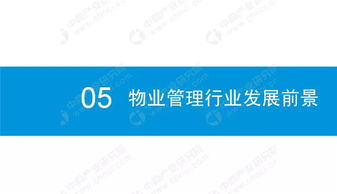2019年中國物業(yè)管理行業(yè)市場前景研究報(bào)告（簡版）
