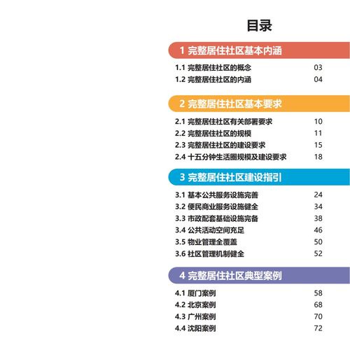 推動實現物業(yè)管理全覆蓋 住建部發(fā)布《完整居住社區(qū)建設指南》助力社區(qū)治理現代化