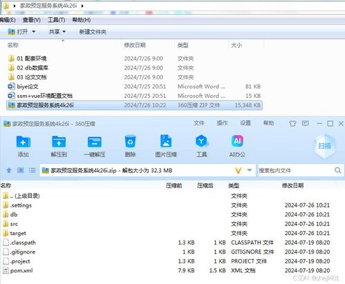 基于SSM與Vue的家政預(yù)定服務(wù)系統(tǒng)設(shè)計與實現(xiàn)