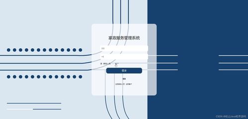 ssm jsp計算機(jī)畢業(yè)設(shè)計家政服務(wù)管理系統(tǒng)5f37d 程序 lw 源碼 遠(yuǎn)程部署 .